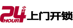 江油24小时锁行